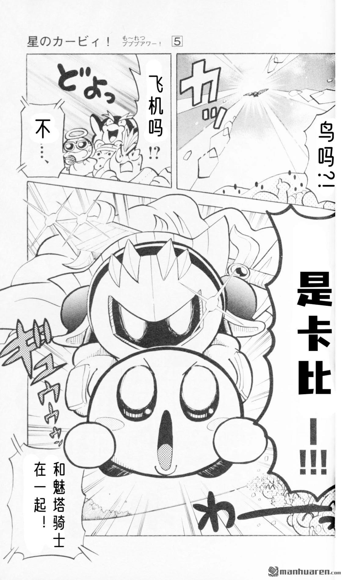 星之卡比 今天也圆滚滚日记 [番外] 2卷10话 第12页