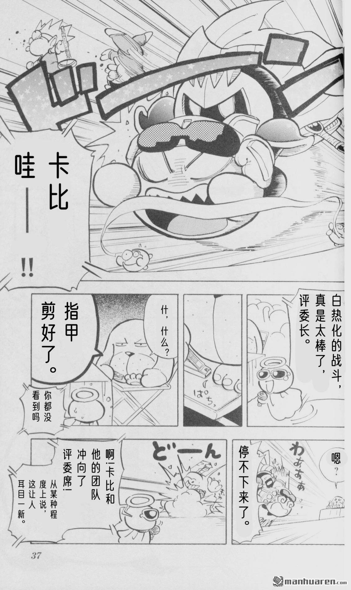 星之卡比 今天也圆滚滚日记 [番外] 2卷10话 第14页