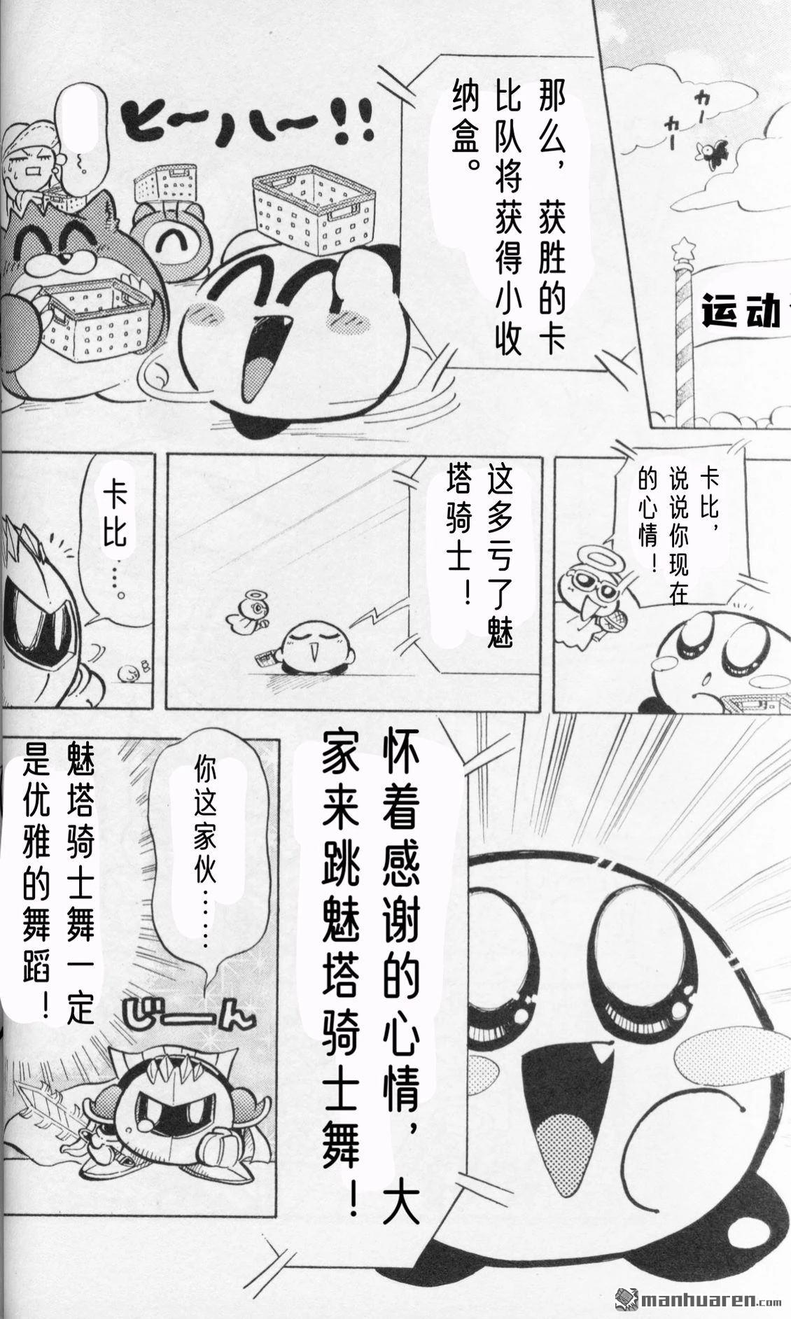 星之卡比 今天也圆滚滚日记 [番外] 2卷10话 第15页