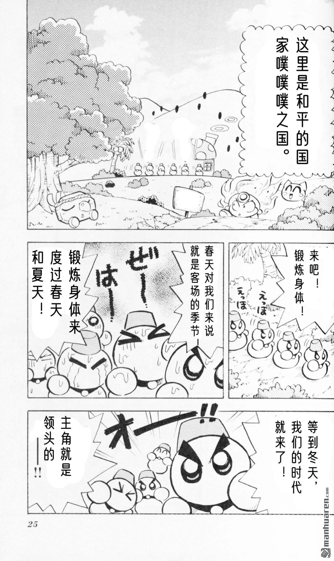 星之卡比 今天也圆滚滚日记 [番外] 2卷10话 第2页