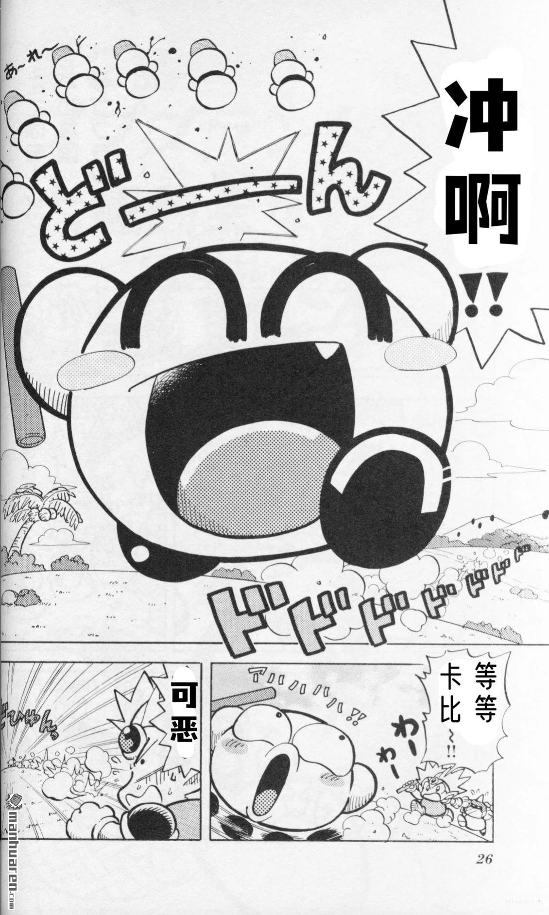 星之卡比 今天也圆滚滚日记 [番外] 2卷10话 第3页