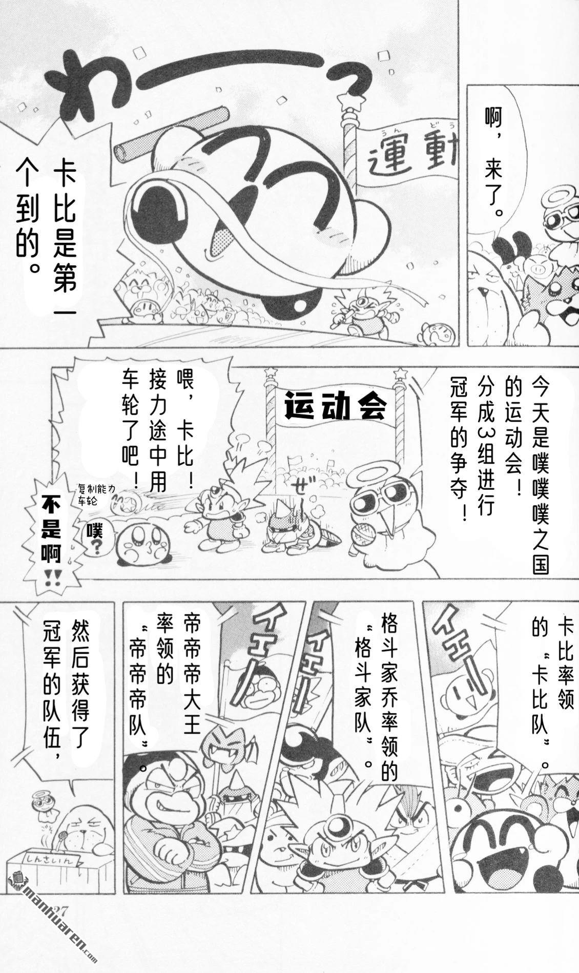 星之卡比 今天也圆滚滚日记 [番外] 2卷10话 第4页