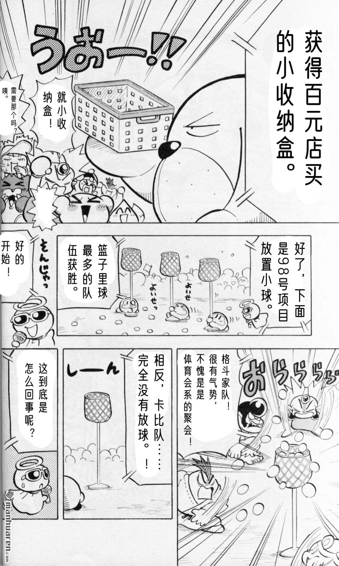 星之卡比 今天也圆滚滚日记 [番外] 2卷10话 第5页