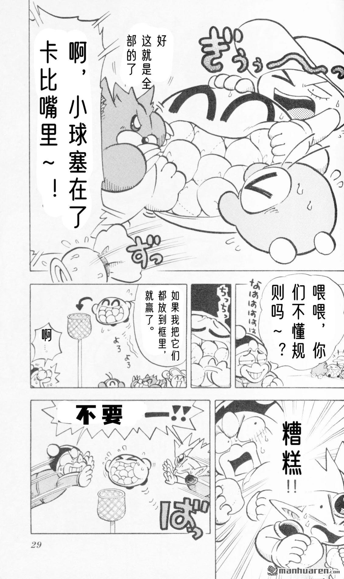 星之卡比 今天也圆滚滚日记 [番外] 2卷10话 第6页