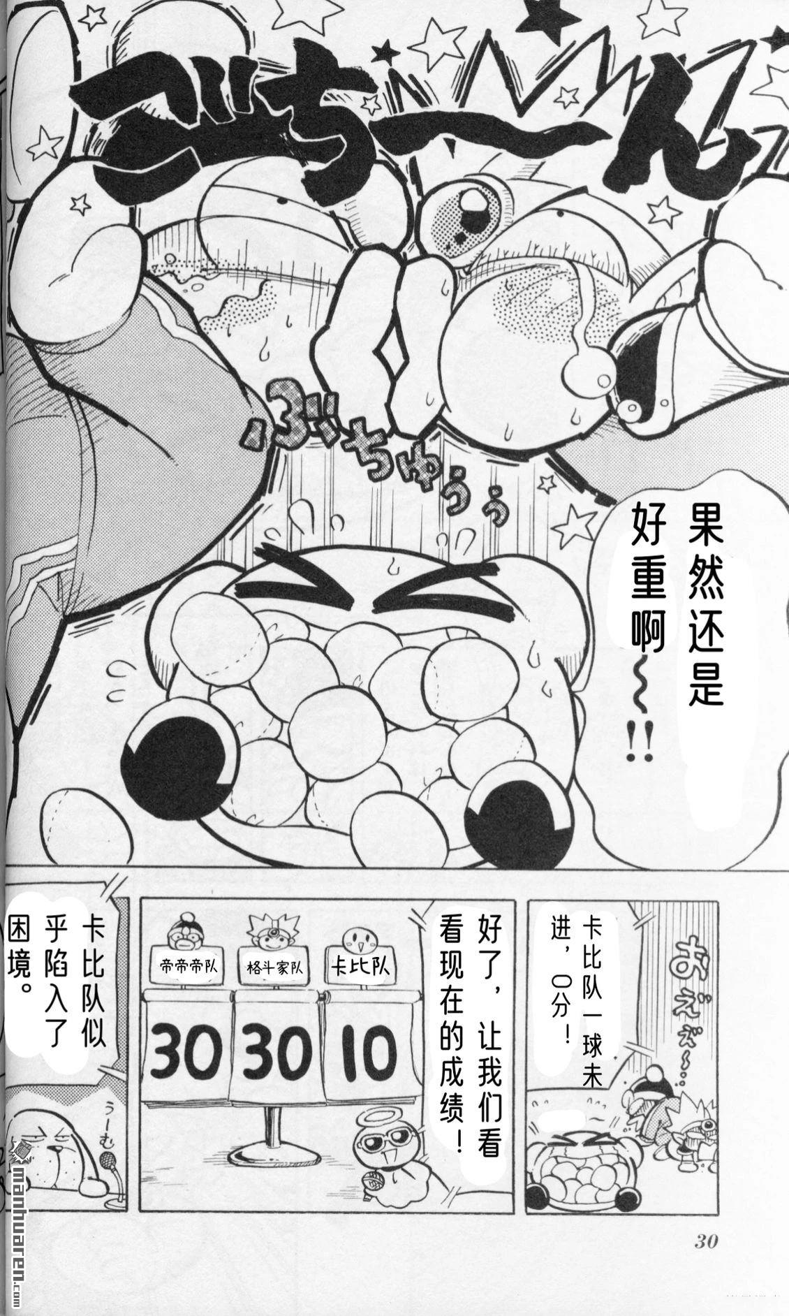 星之卡比 今天也圆滚滚日记 [番外] 2卷10话 第7页
