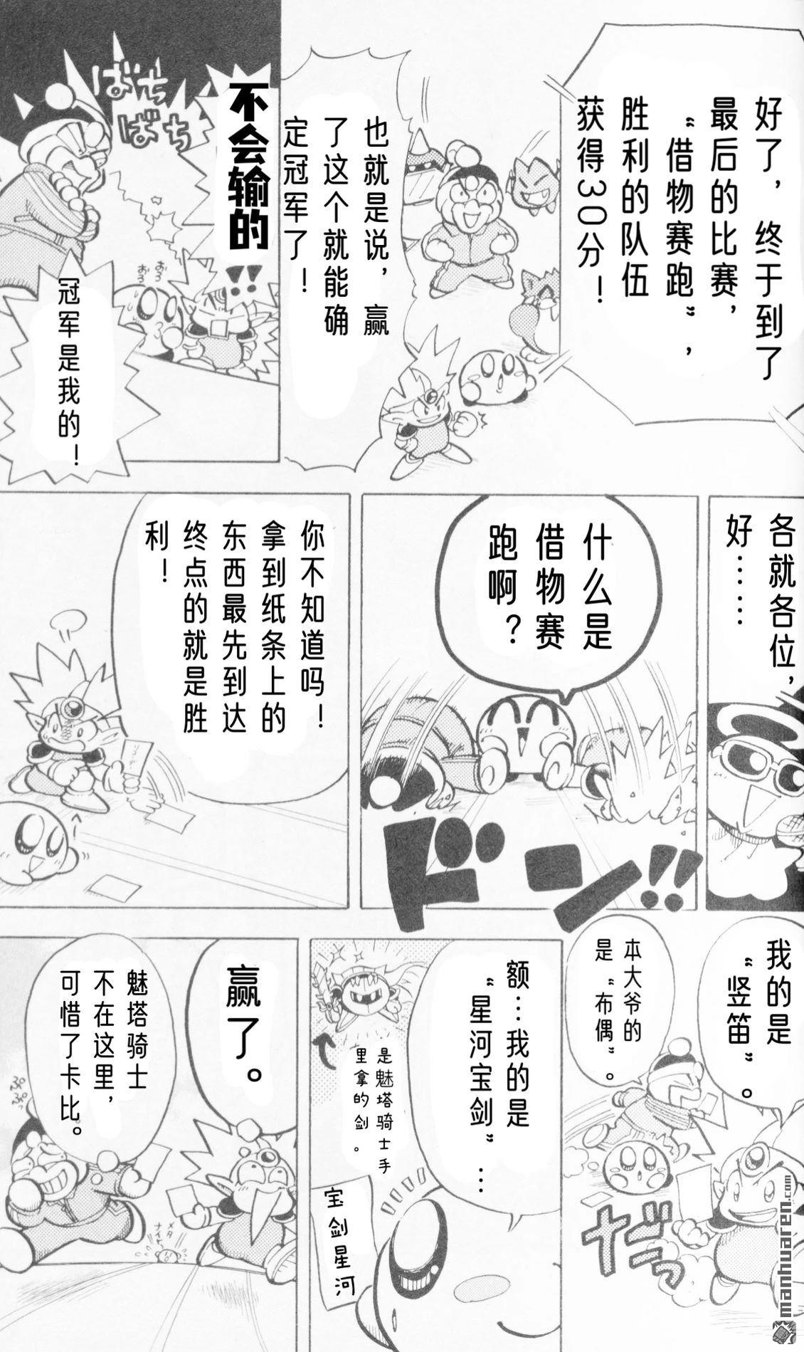 星之卡比 今天也圆滚滚日记 [番外] 2卷10话 第8页
