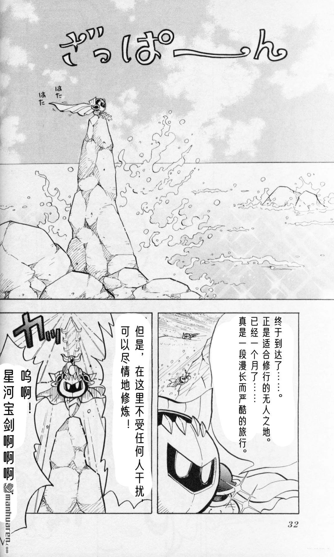 星之卡比 今天也圆滚滚日记 [番外] 2卷10话 第9页