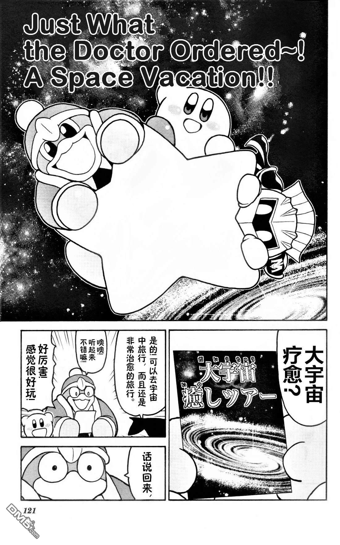 星之卡比 今天也圆滚滚日记 [番外] 2卷11话 第1页