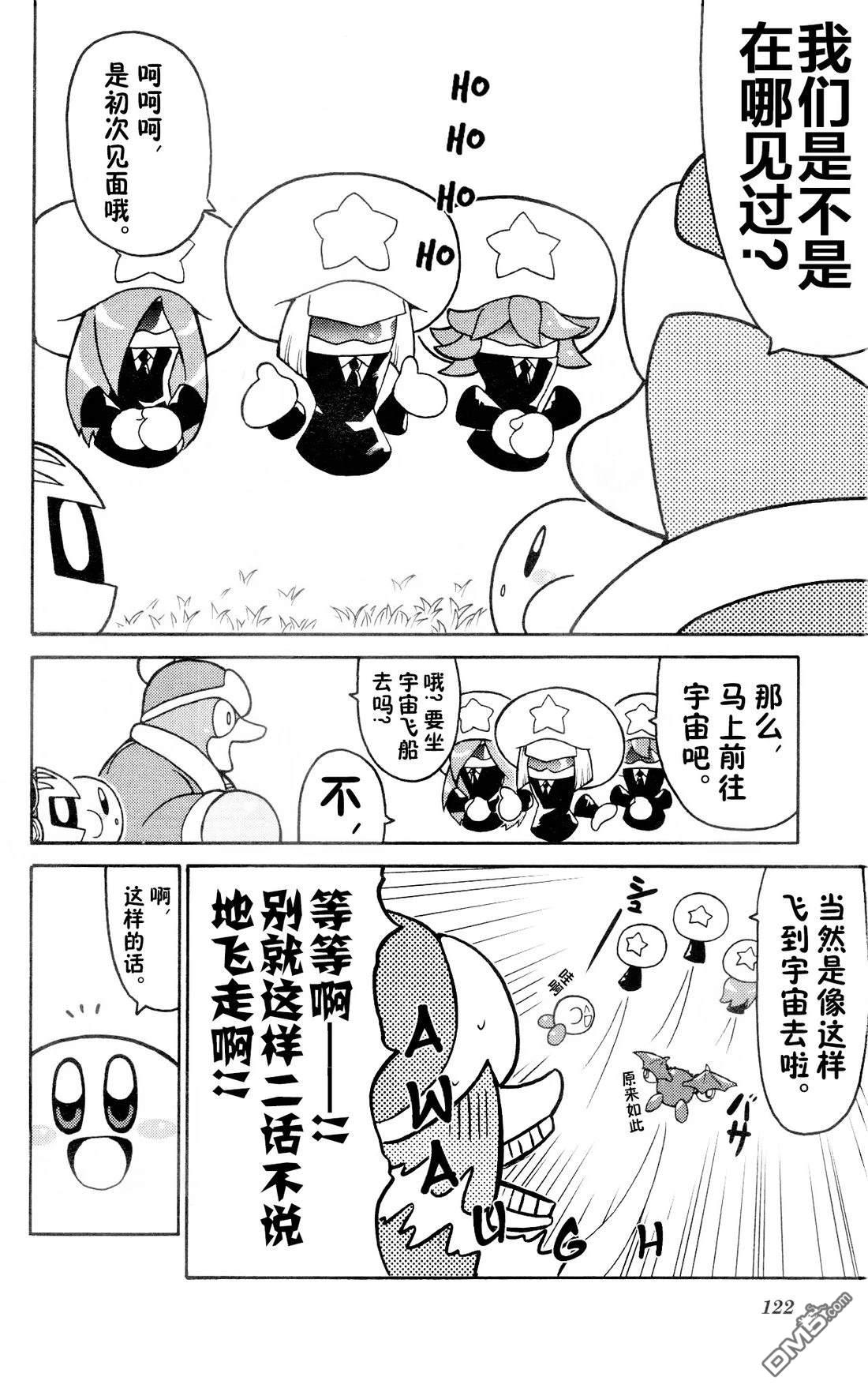 星之卡比 今天也圆滚滚日记 [番外] 2卷11话 第2页