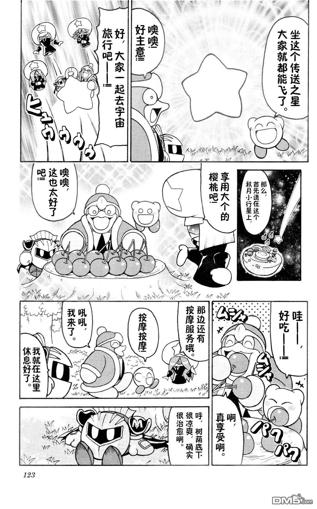 星之卡比 今天也圆滚滚日记 [番外] 2卷11话 第3页