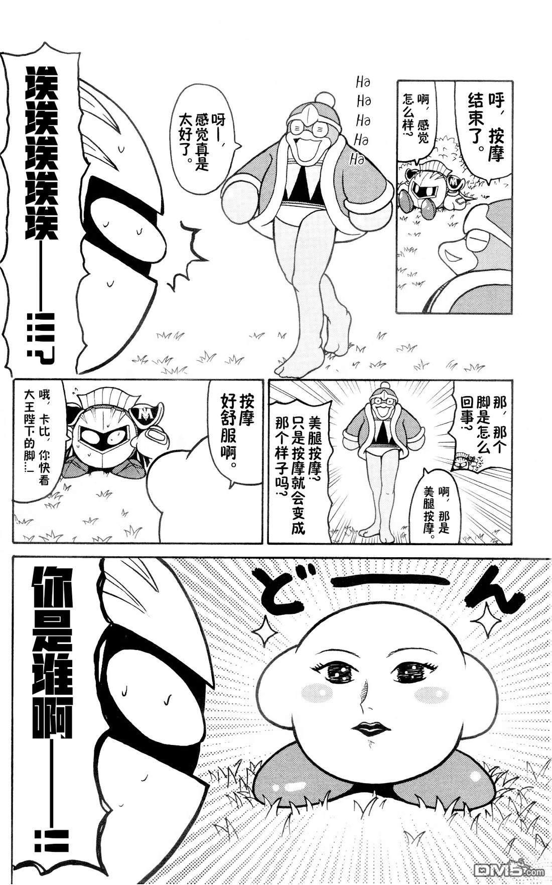 星之卡比 今天也圆滚滚日记 [番外] 2卷11话 第4页
