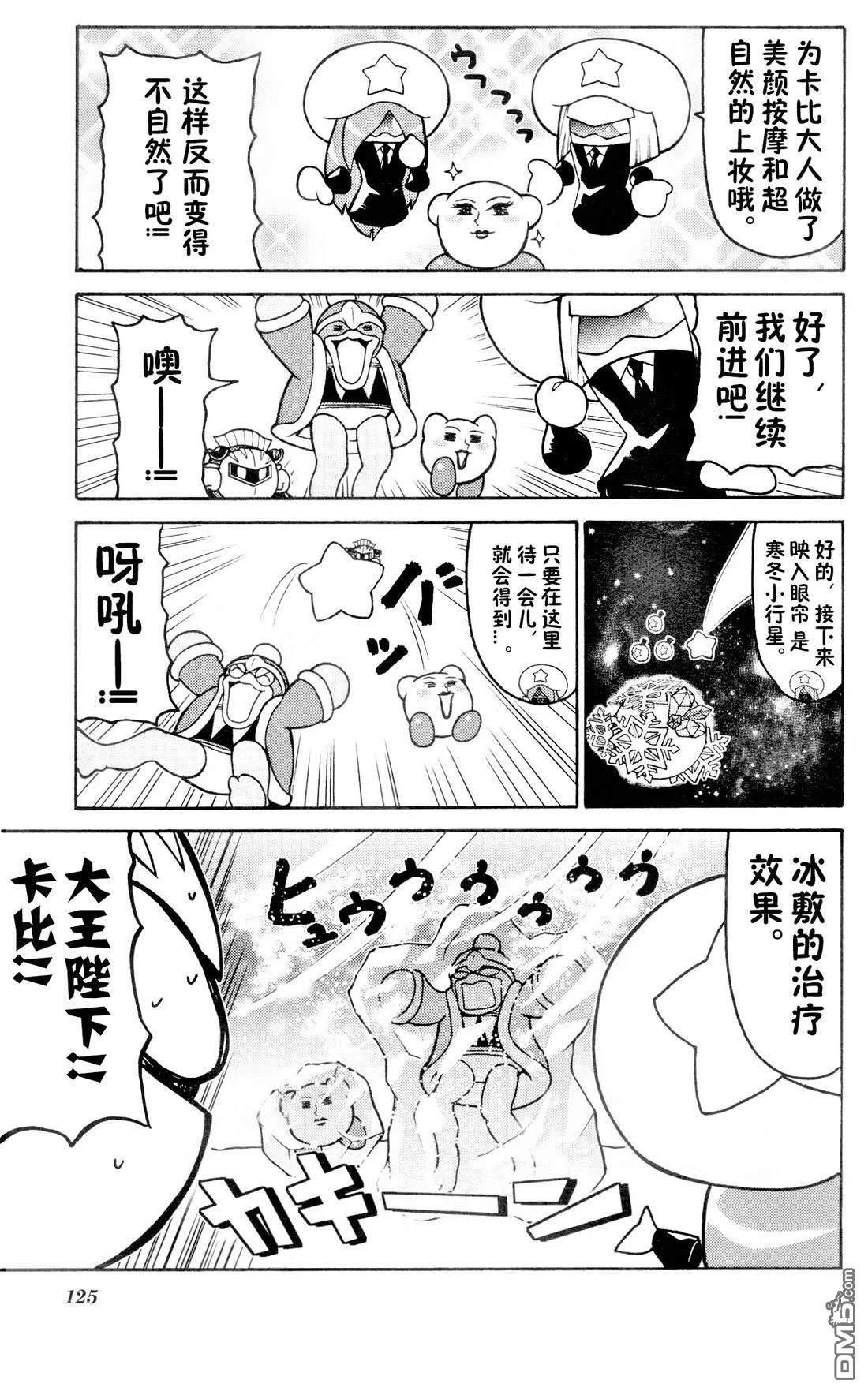 星之卡比 今天也圆滚滚日记 [番外] 2卷11话 第5页