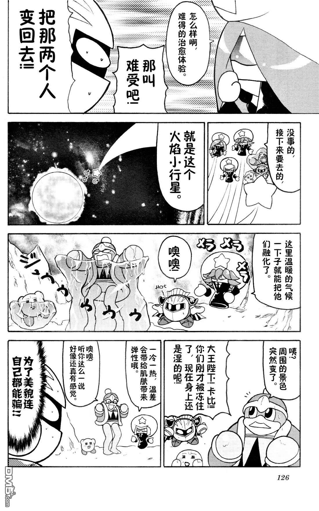 星之卡比 今天也圆滚滚日记 [番外] 2卷11话 第6页
