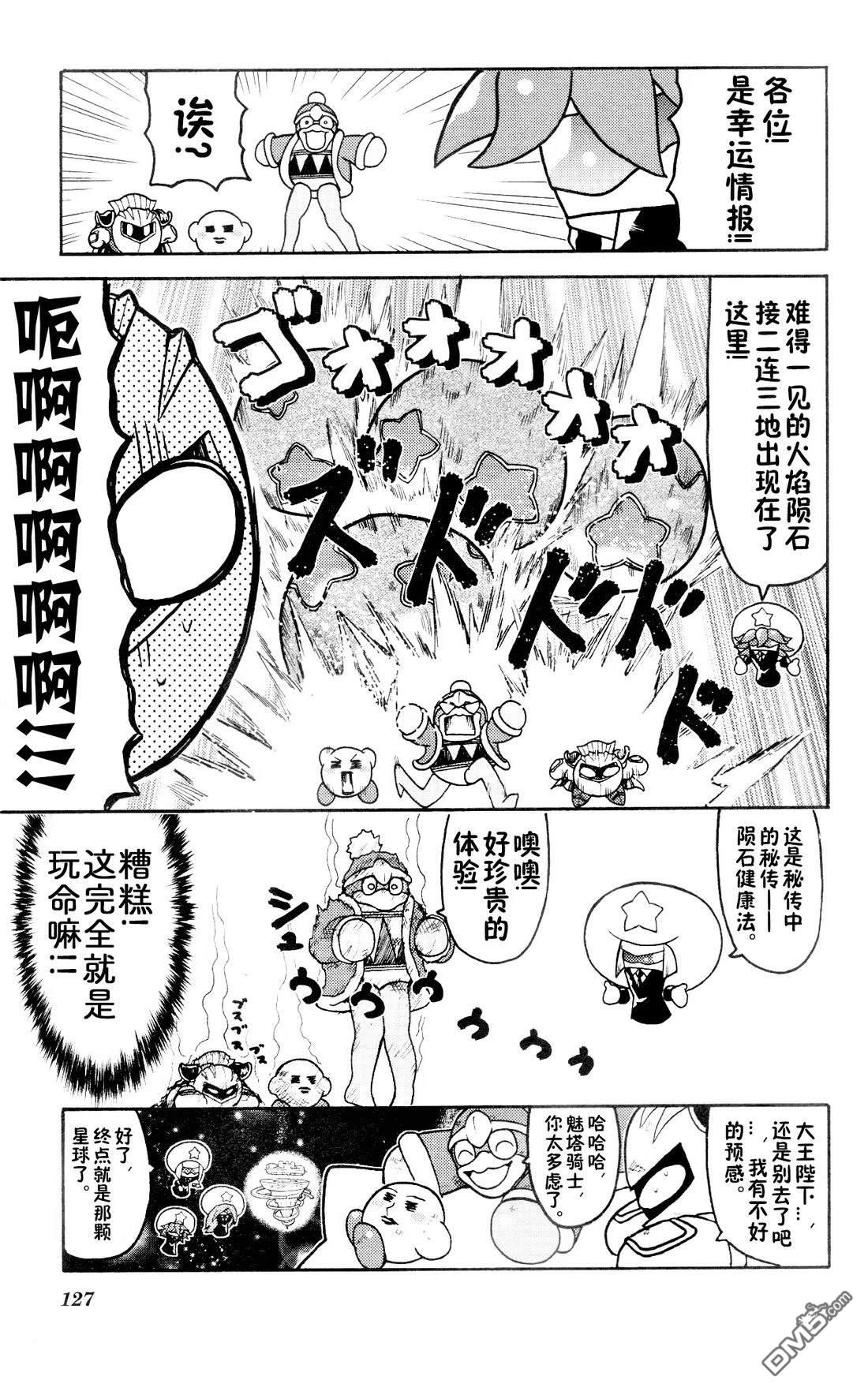 星之卡比 今天也圆滚滚日记 [番外] 2卷11话 第7页