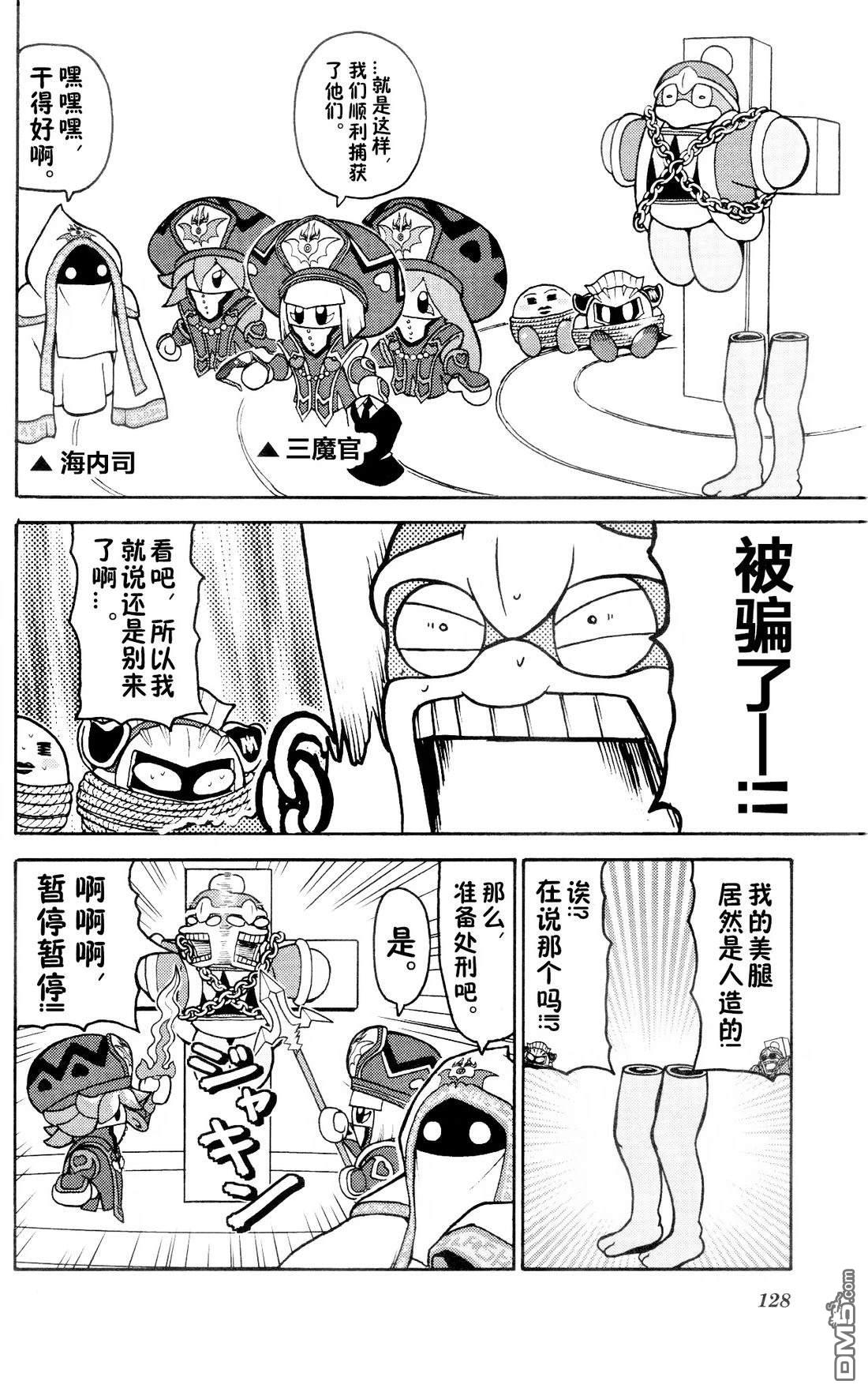 星之卡比 今天也圆滚滚日记 [番外] 2卷11话 第8页