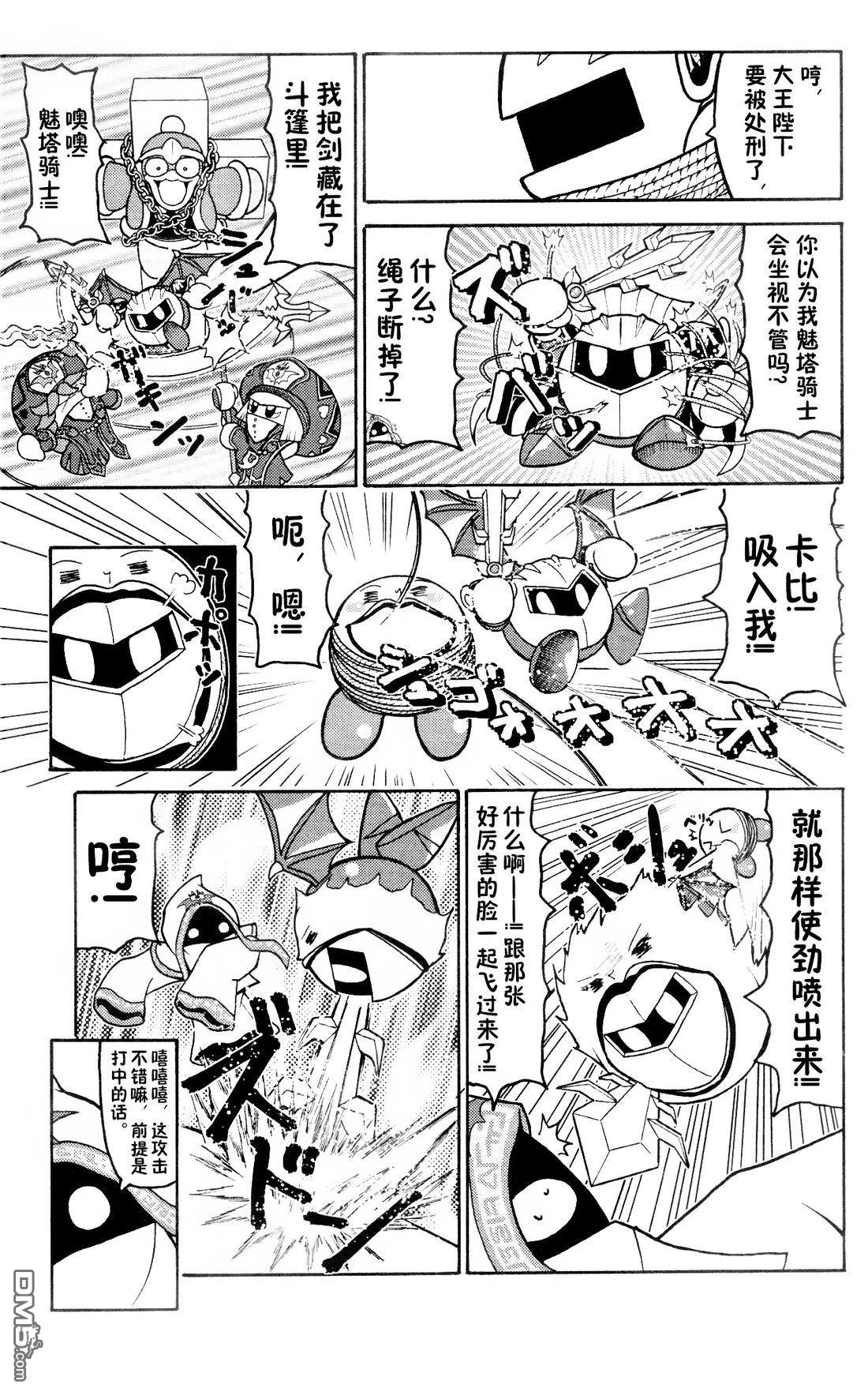 星之卡比 今天也圆滚滚日记 [番外] 2卷11话 第9页