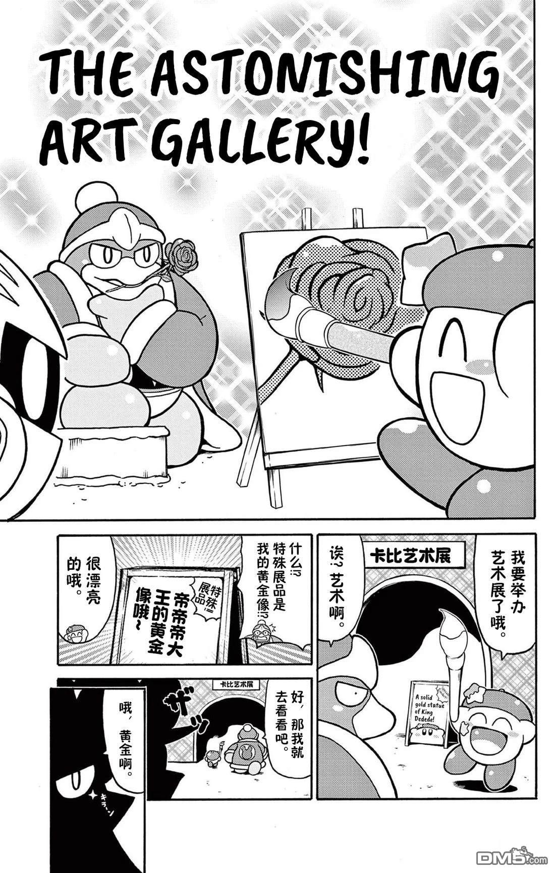 星之卡比 今天也圆滚滚日记 [番外] 2卷12话 第1页