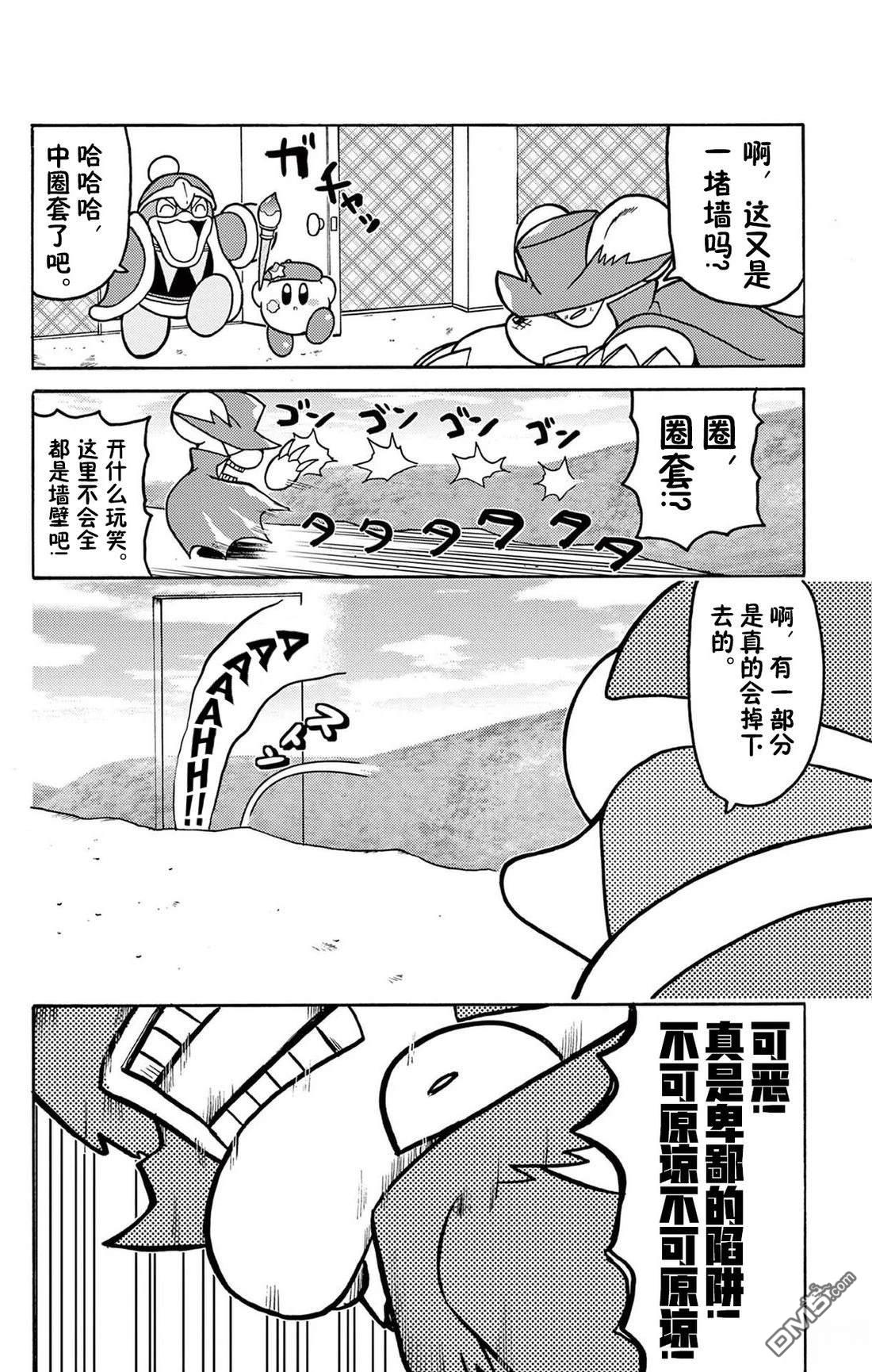 星之卡比 今天也圆滚滚日记 [番外] 2卷12话 第10页