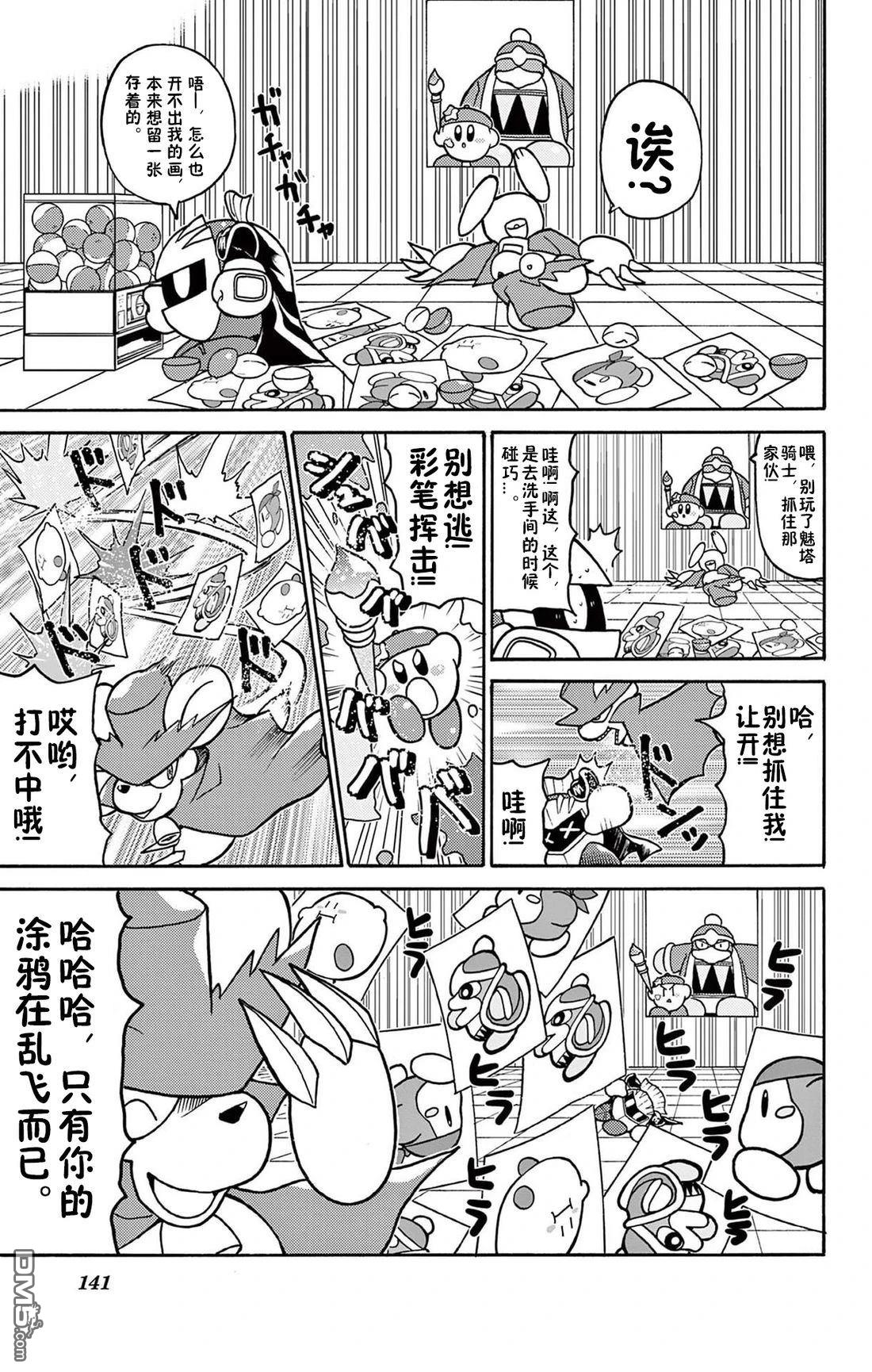 星之卡比 今天也圆滚滚日记 [番外] 2卷12话 第11页