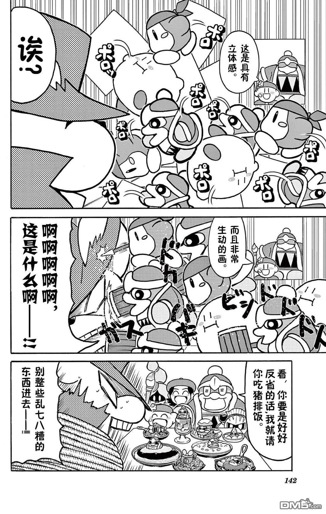 星之卡比 今天也圆滚滚日记 [番外] 2卷12话 第12页