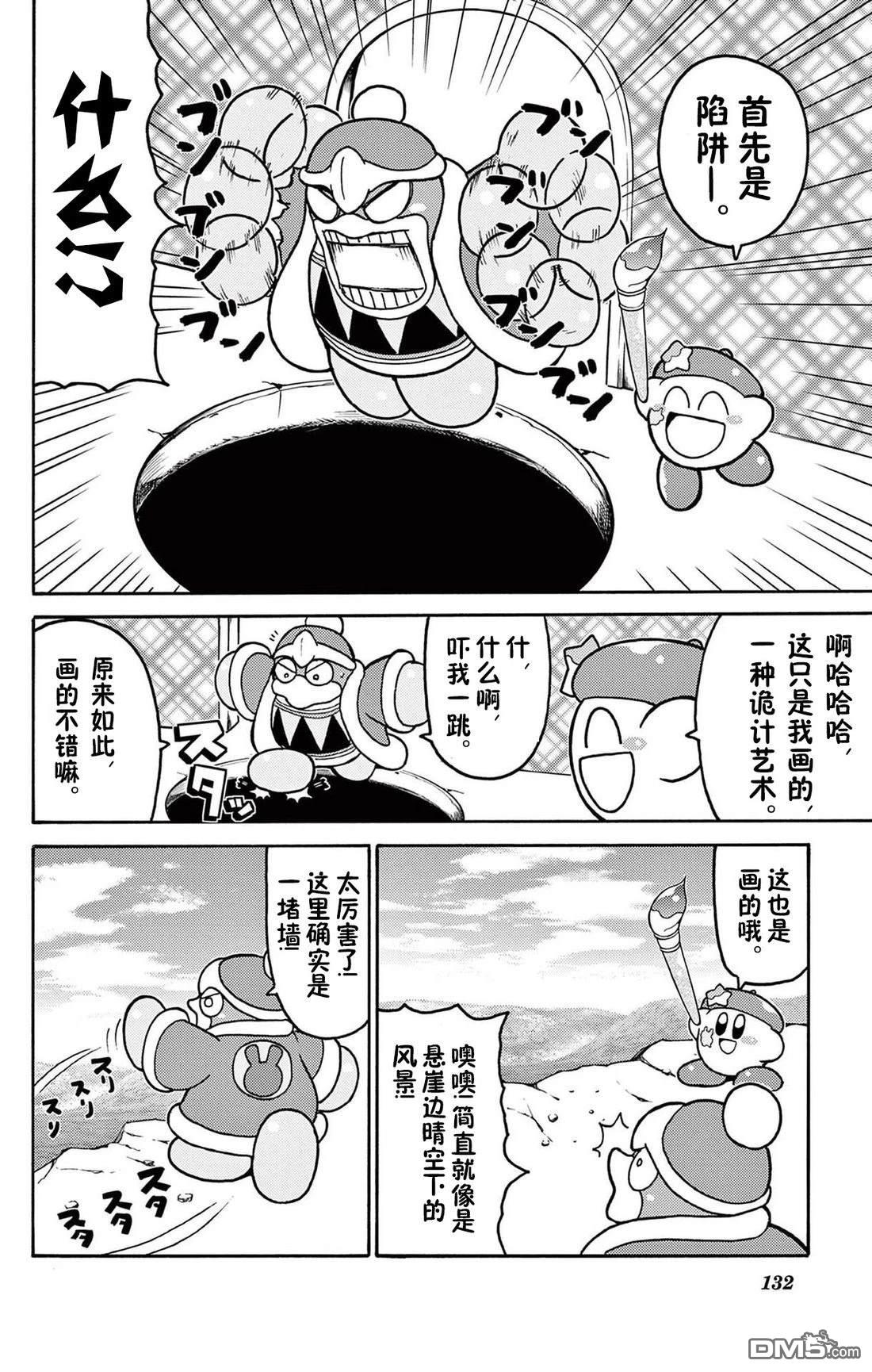 星之卡比 今天也圆滚滚日记 [番外] 2卷12话 第2页