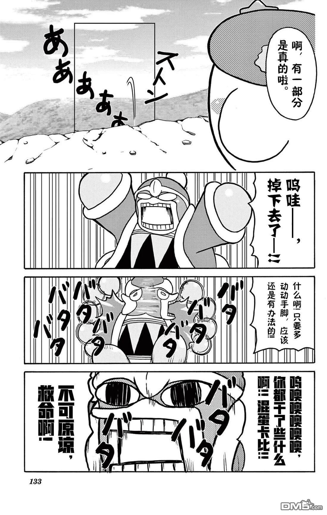 星之卡比 今天也圆滚滚日记 [番外] 2卷12话 第3页