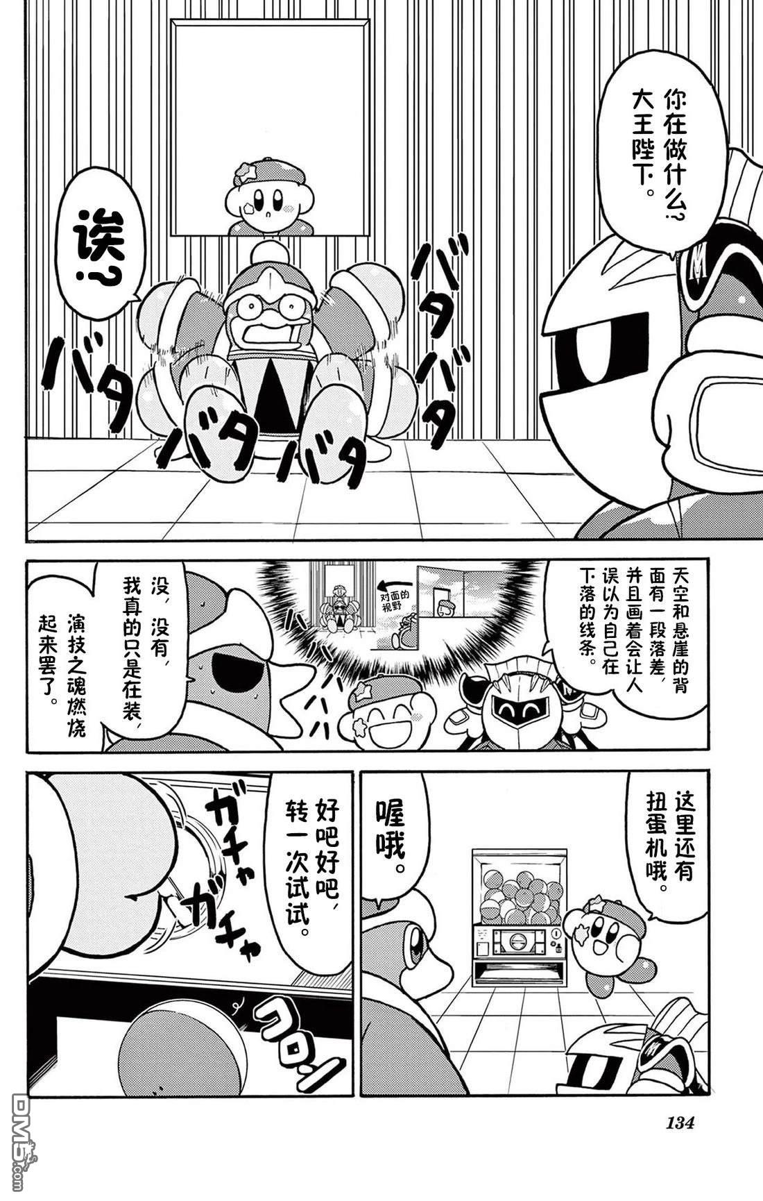 星之卡比 今天也圆滚滚日记 [番外] 2卷12话 第4页
