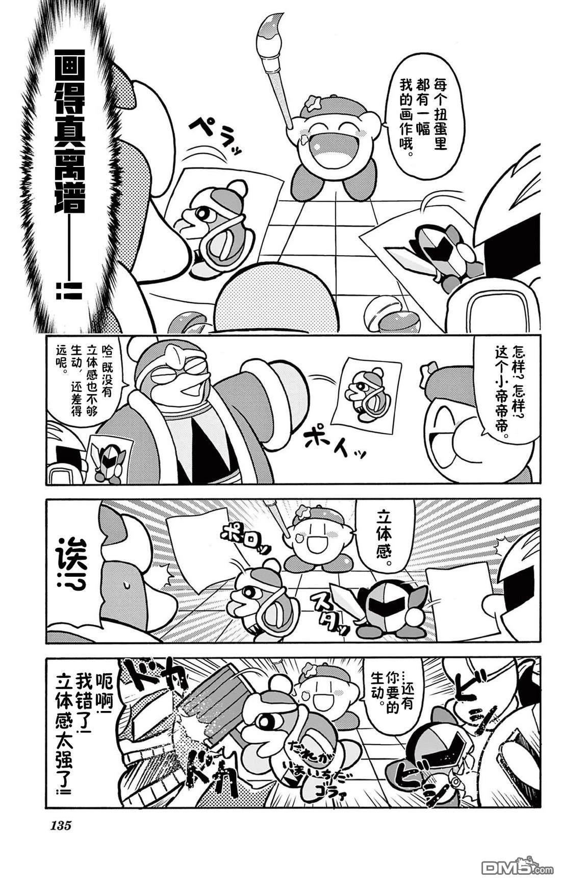 星之卡比 今天也圆滚滚日记 [番外] 2卷12话 第5页