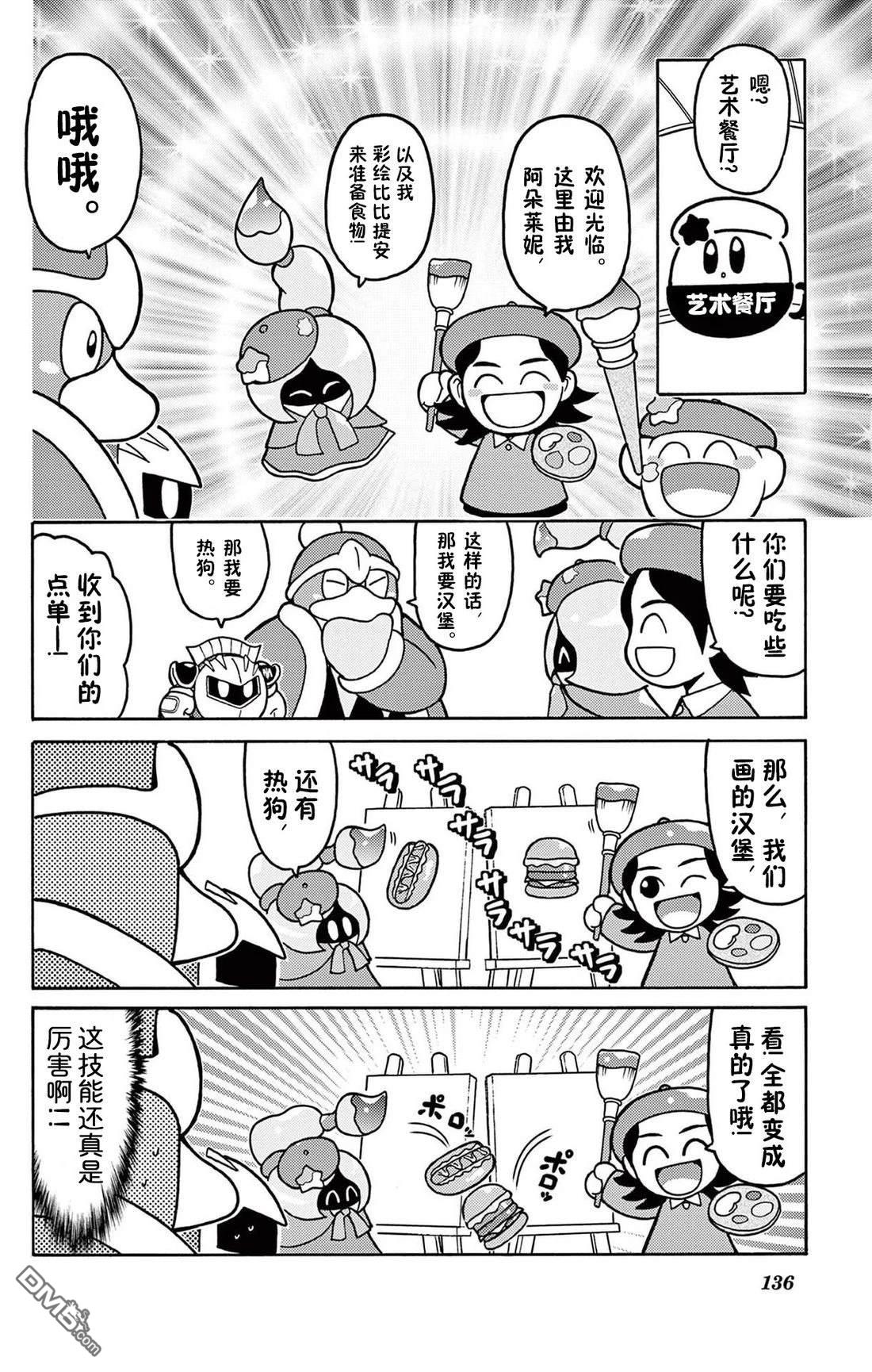 星之卡比 今天也圆滚滚日记 [番外] 2卷12话 第6页