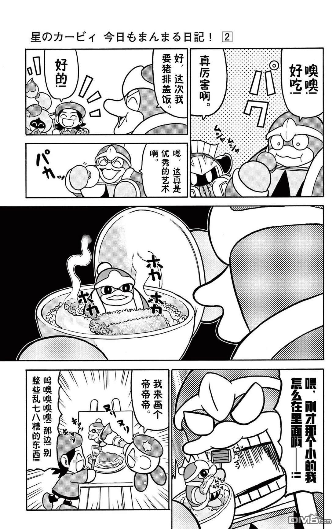星之卡比 今天也圆滚滚日记 [番外] 2卷12话 第7页