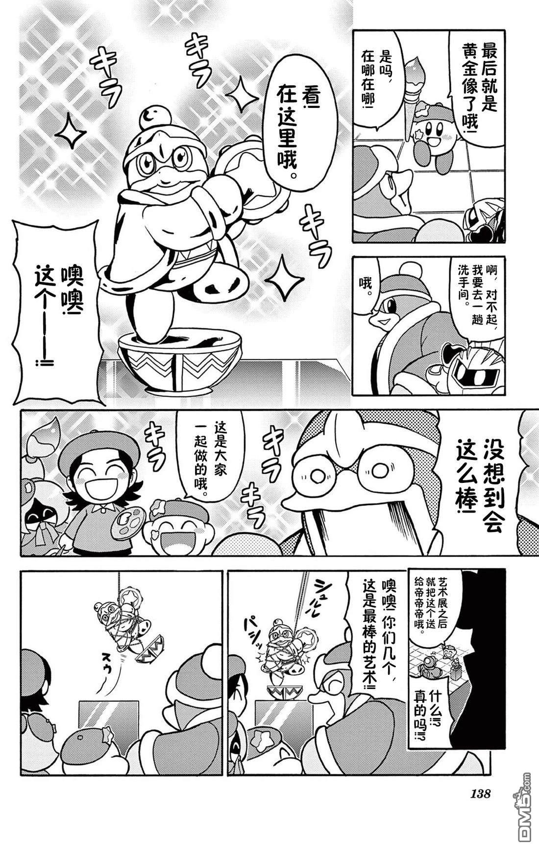 星之卡比 今天也圆滚滚日记 [番外] 2卷12话 第8页