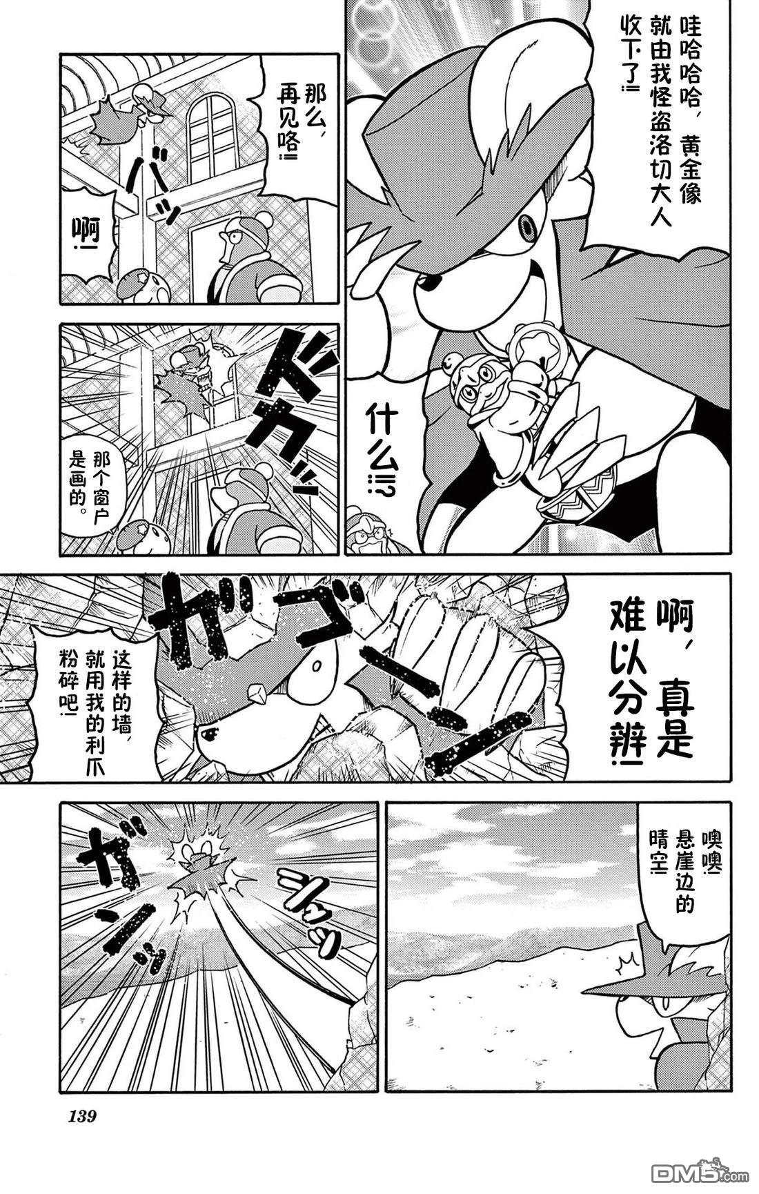 星之卡比 今天也圆滚滚日记 [番外] 2卷12话 第9页