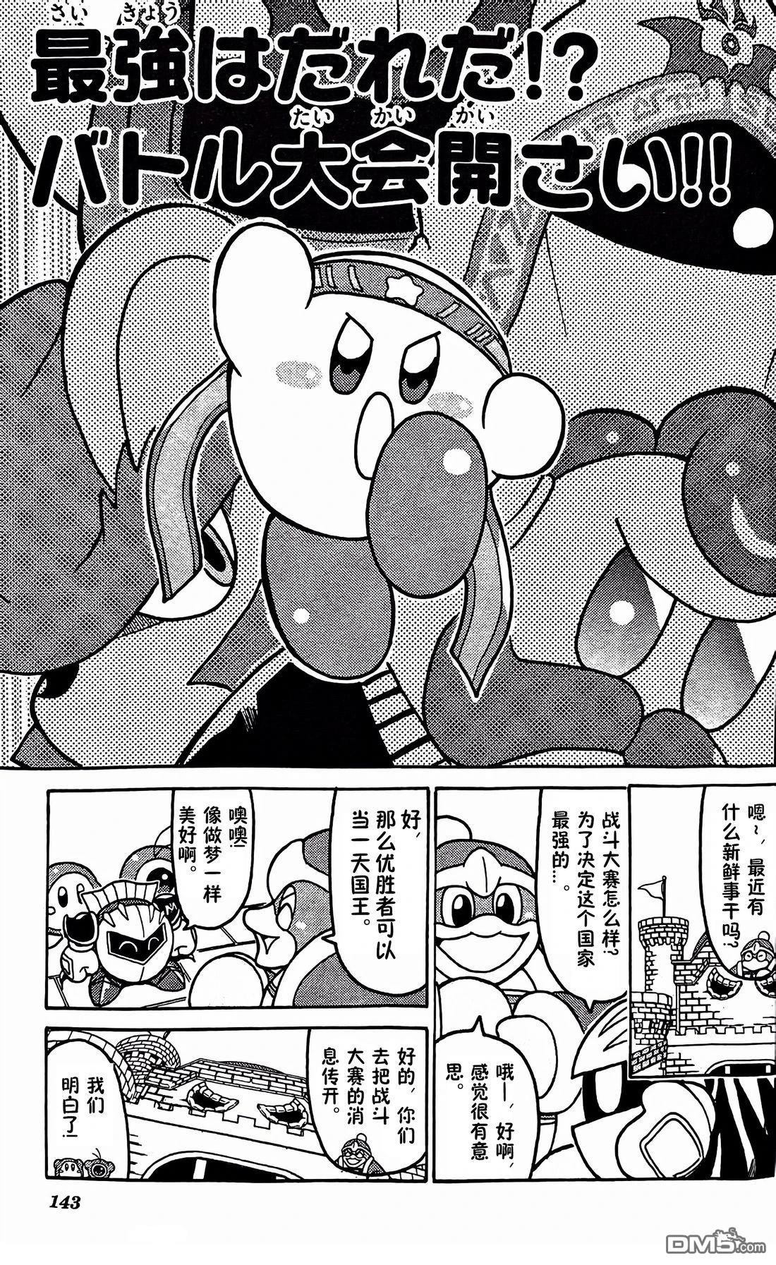 星之卡比 今天也圆滚滚日记 [番外] 2卷13话 第1页
