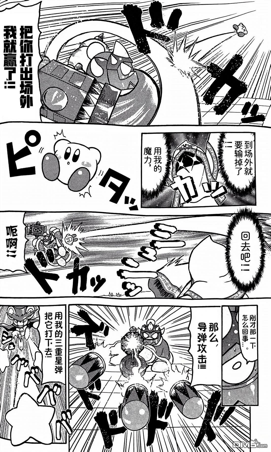星之卡比 今天也圆滚滚日记 [番外] 2卷13话 第10页