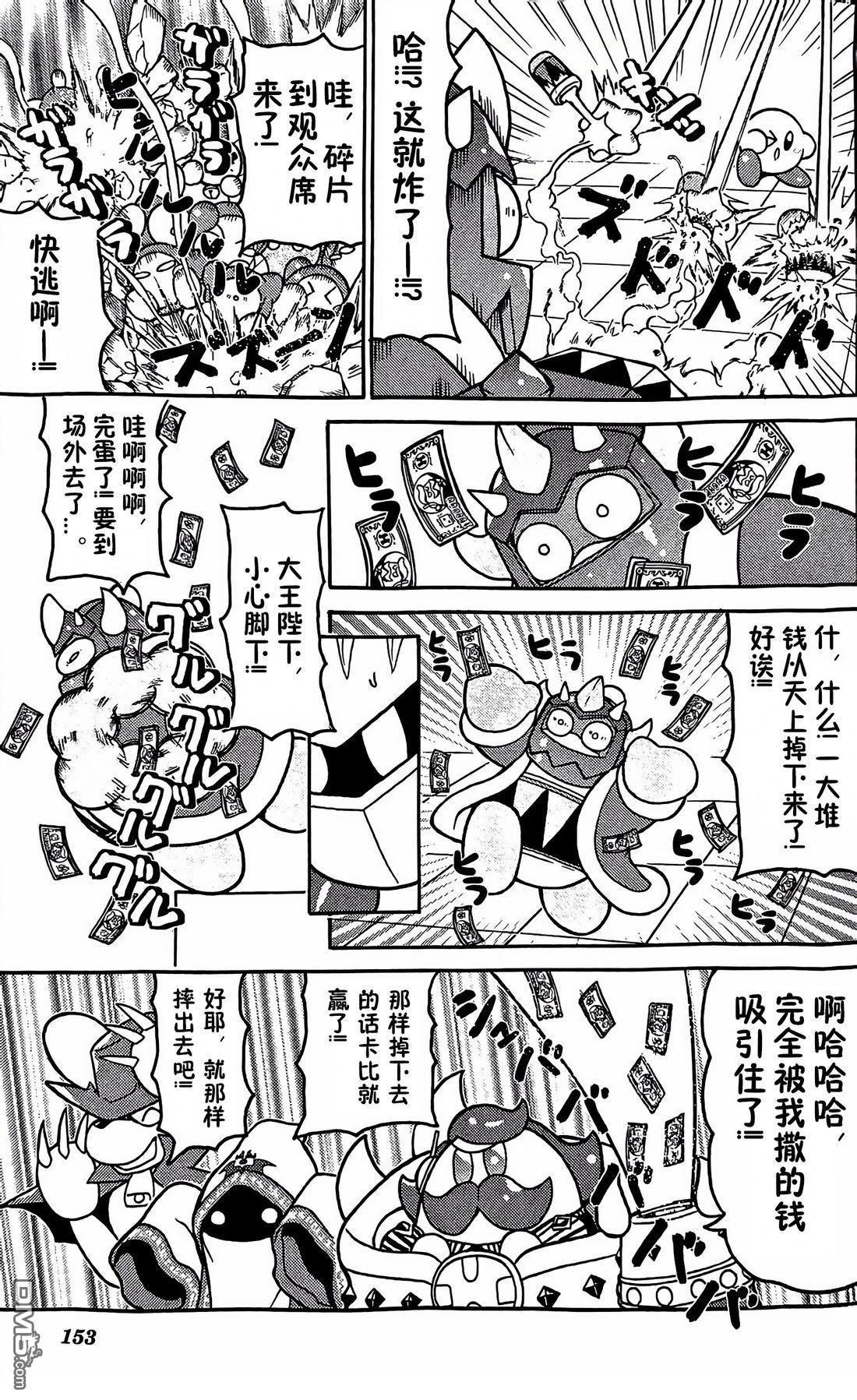 星之卡比 今天也圆滚滚日记 [番外] 2卷13话 第11页