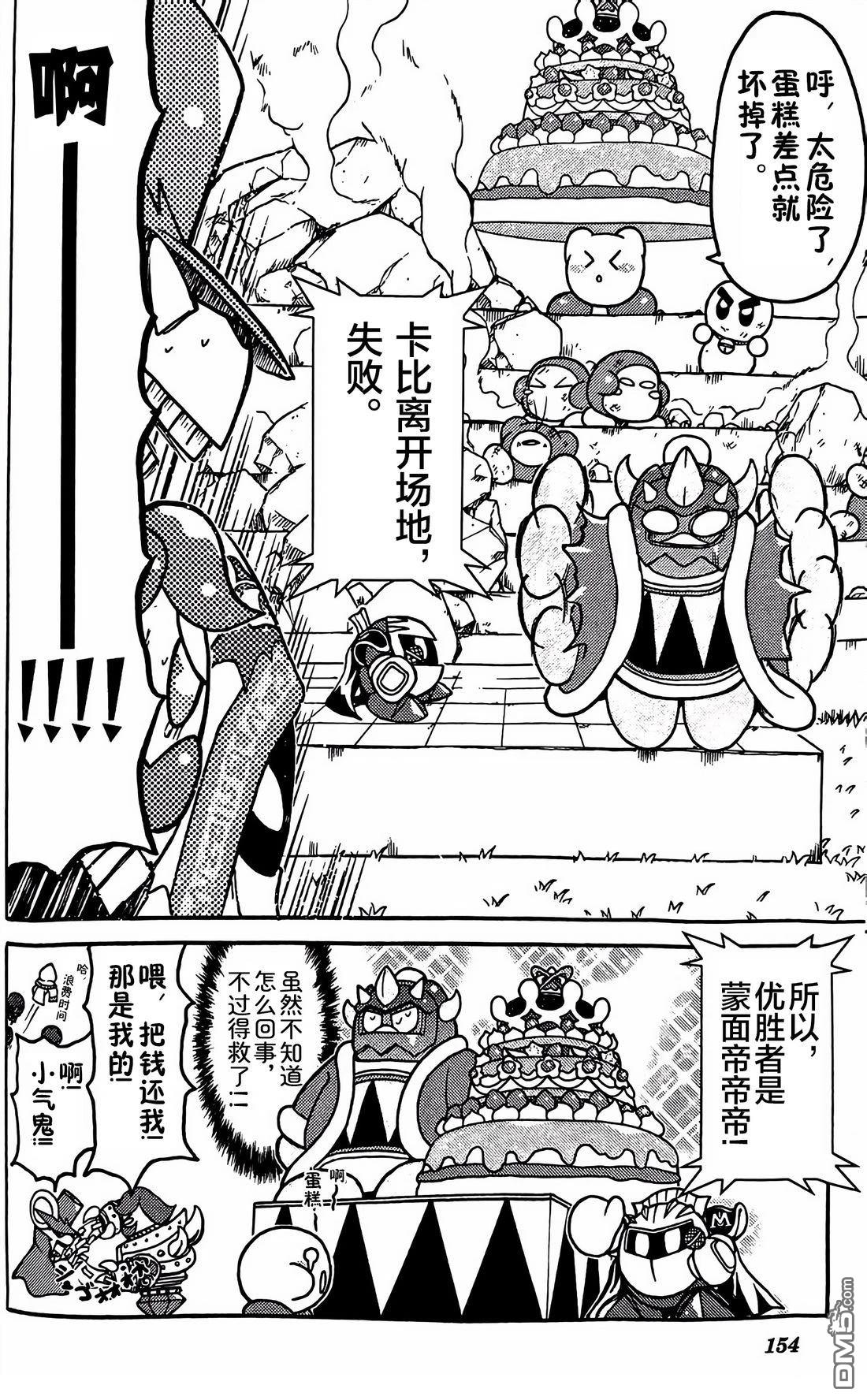 星之卡比 今天也圆滚滚日记 [番外] 2卷13话 第12页