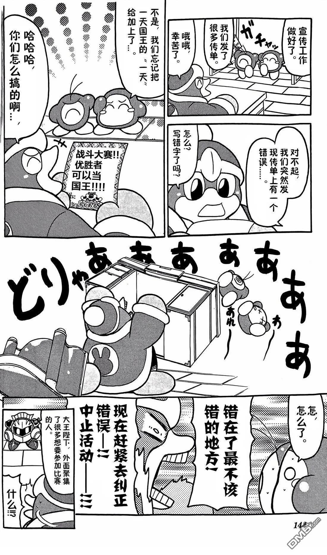 星之卡比 今天也圆滚滚日记 [番外] 2卷13话 第2页