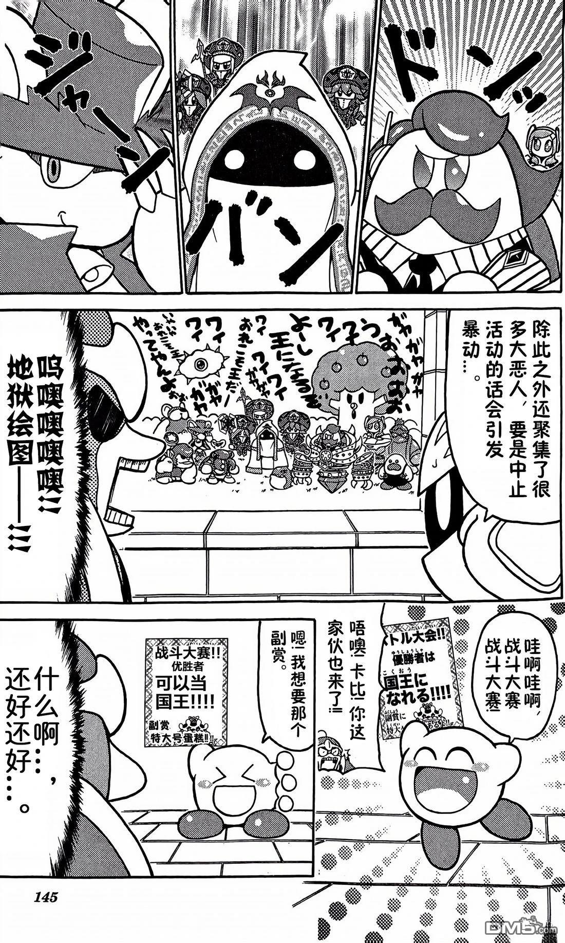 星之卡比 今天也圆滚滚日记 [番外] 2卷13话 第3页