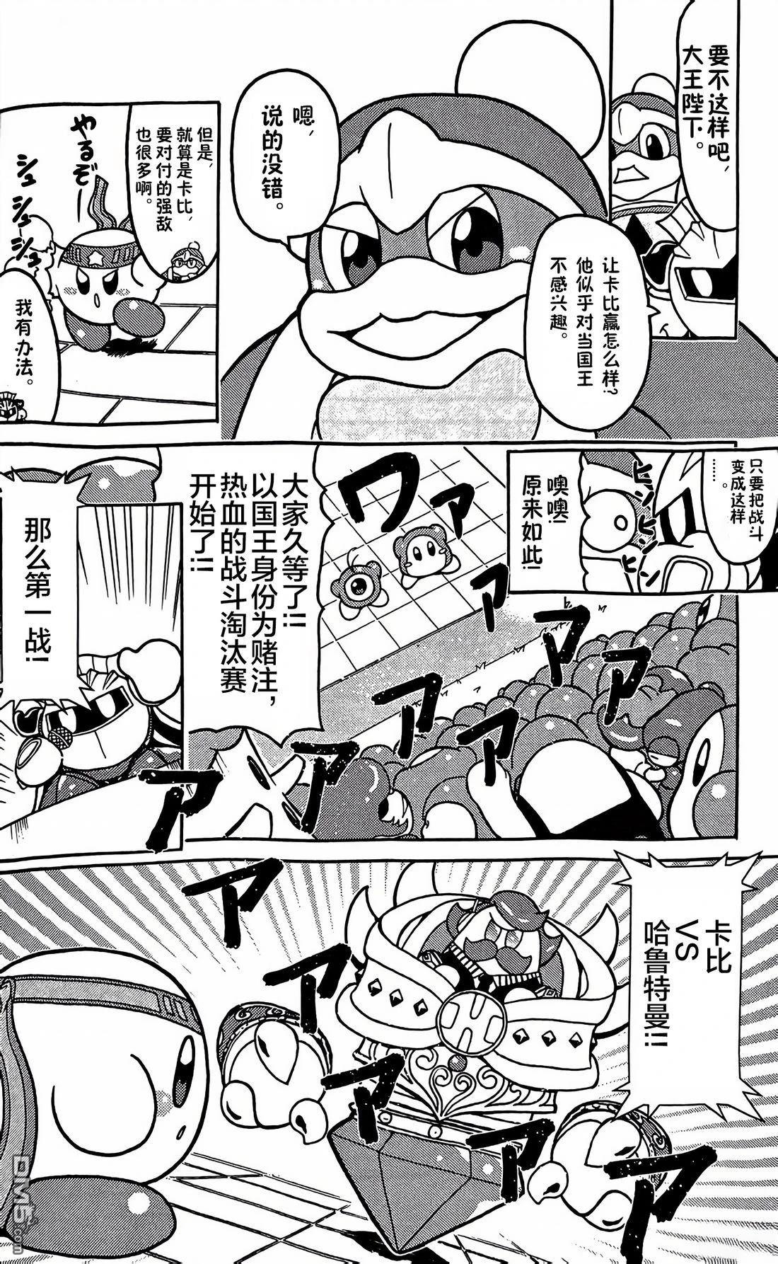 星之卡比 今天也圆滚滚日记 [番外] 2卷13话 第4页