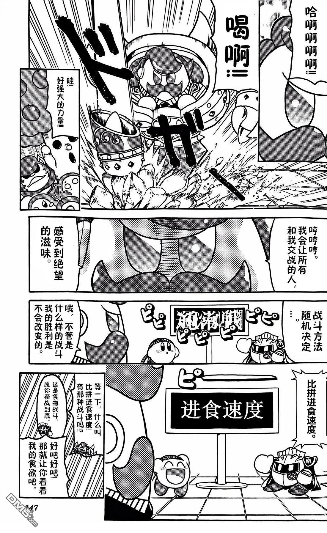 星之卡比 今天也圆滚滚日记 [番外] 2卷13话 第5页