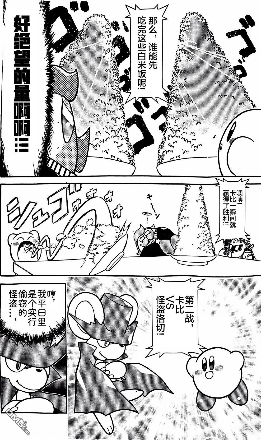 星之卡比 今天也圆滚滚日记 [番外] 2卷13话 第6页
