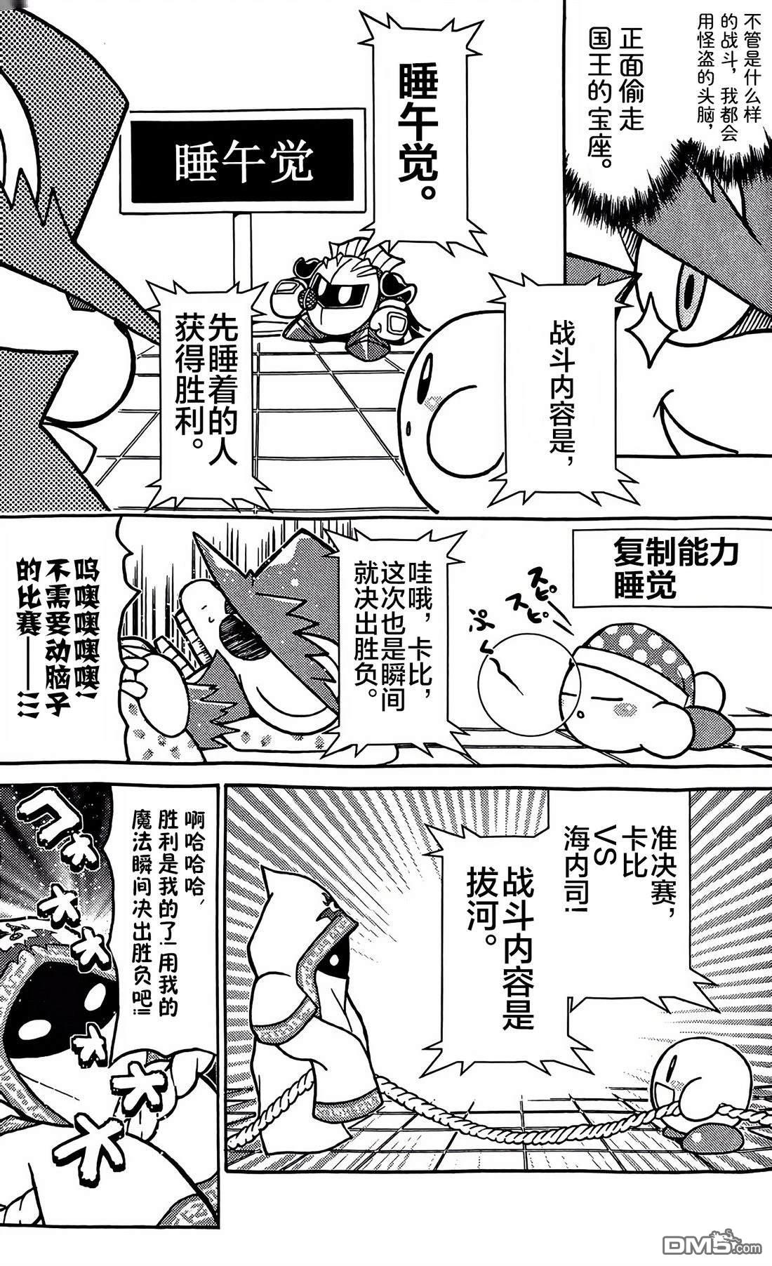 星之卡比 今天也圆滚滚日记 [番外] 2卷13话 第7页
