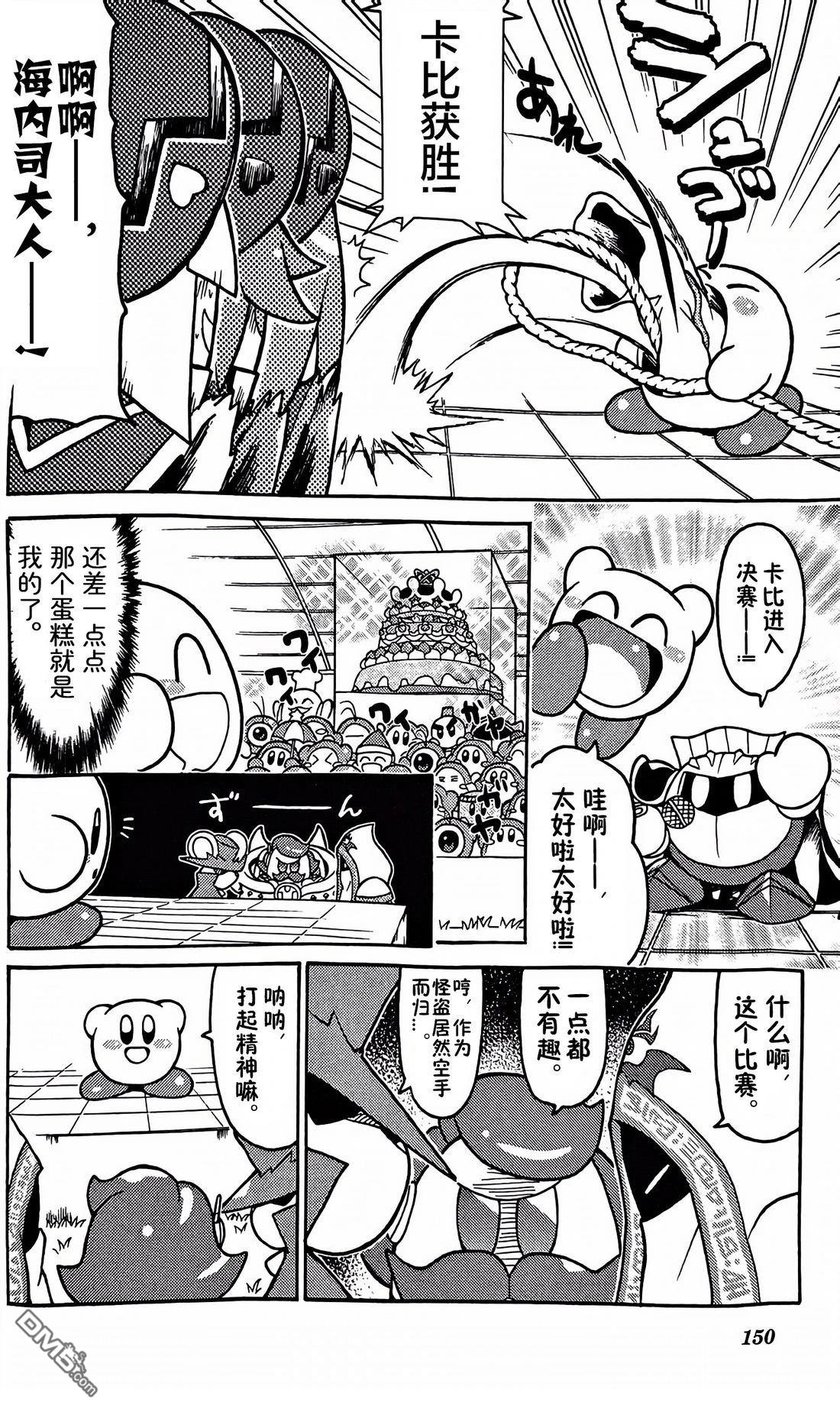星之卡比 今天也圆滚滚日记 [番外] 2卷13话 第8页