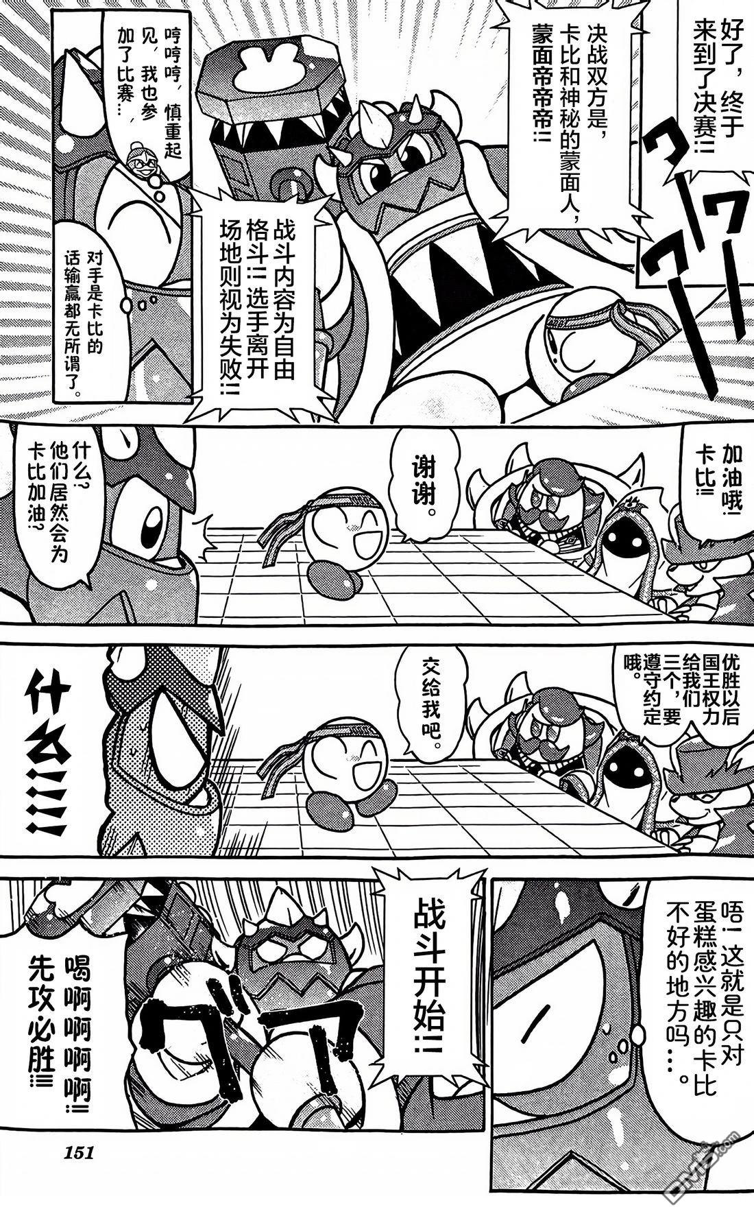 星之卡比 今天也圆滚滚日记 [番外] 2卷13话 第9页