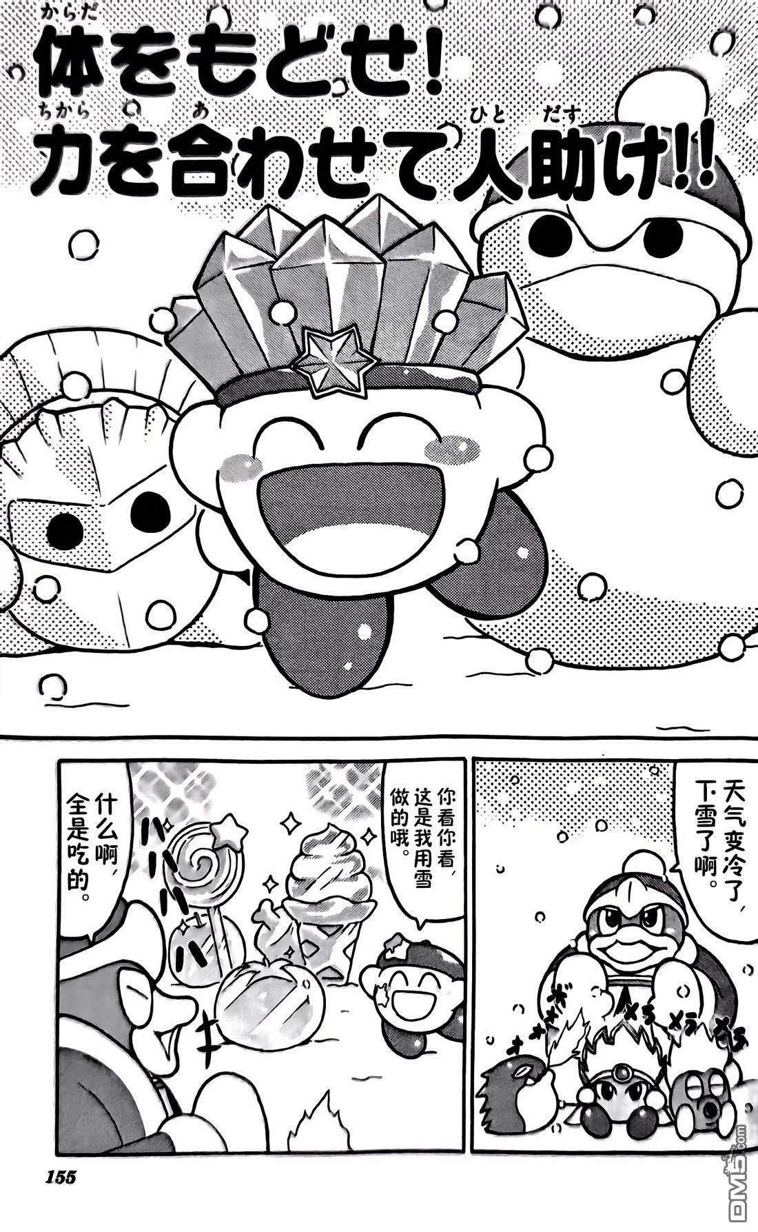 星之卡比 今天也圆滚滚日记 [番外] 2卷14话 第1页