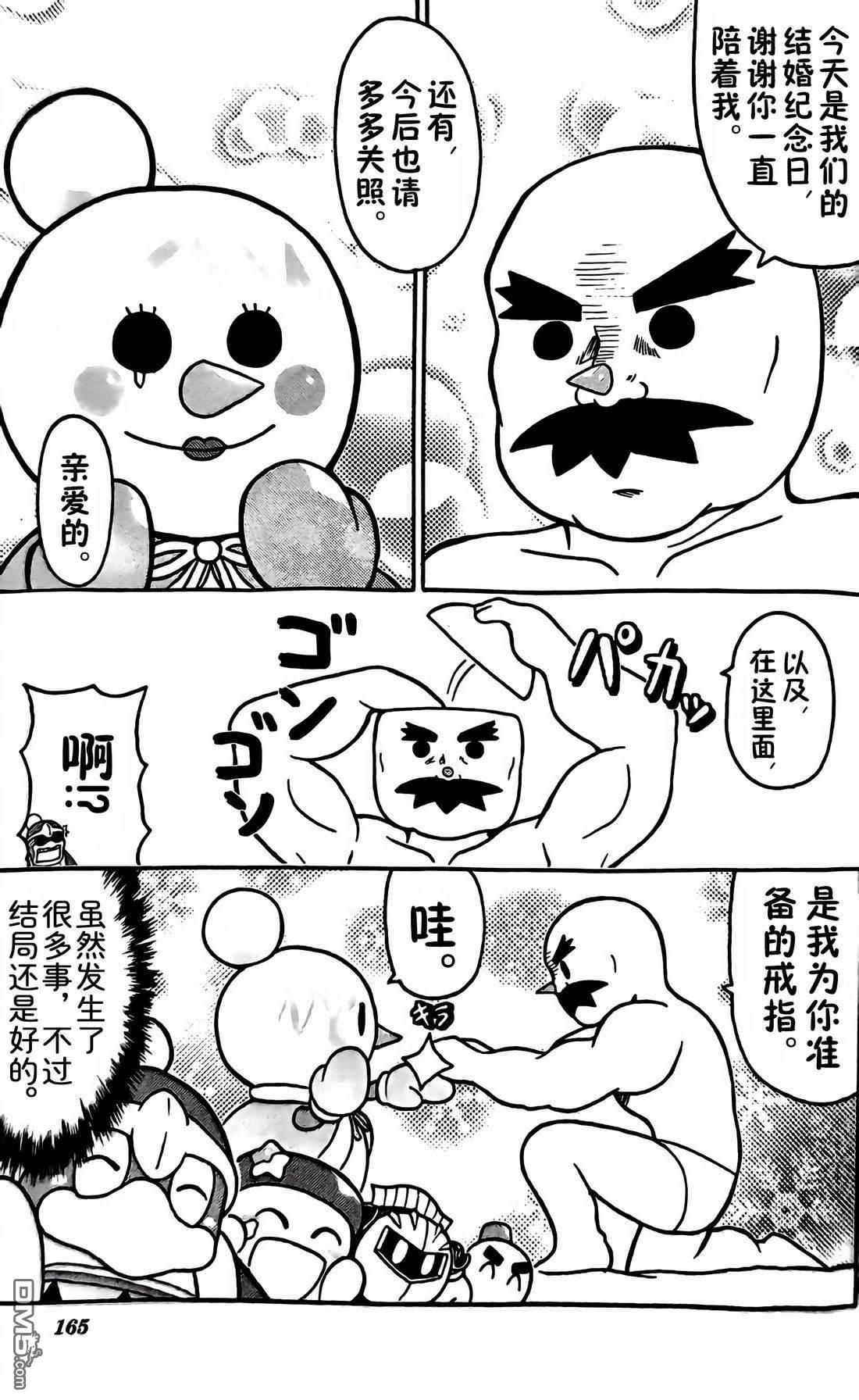 星之卡比 今天也圆滚滚日记 [番外] 2卷14话 第11页