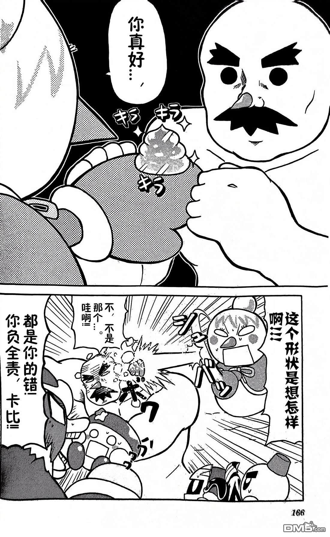 星之卡比 今天也圆滚滚日记 [番外] 2卷14话 第12页