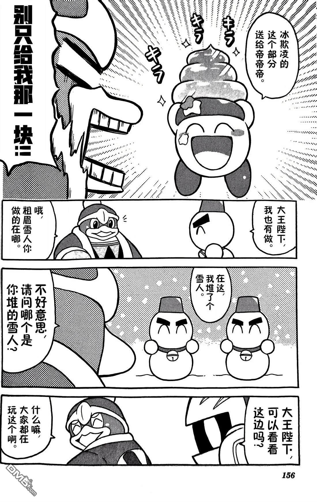 星之卡比 今天也圆滚滚日记 [番外] 2卷14话 第2页