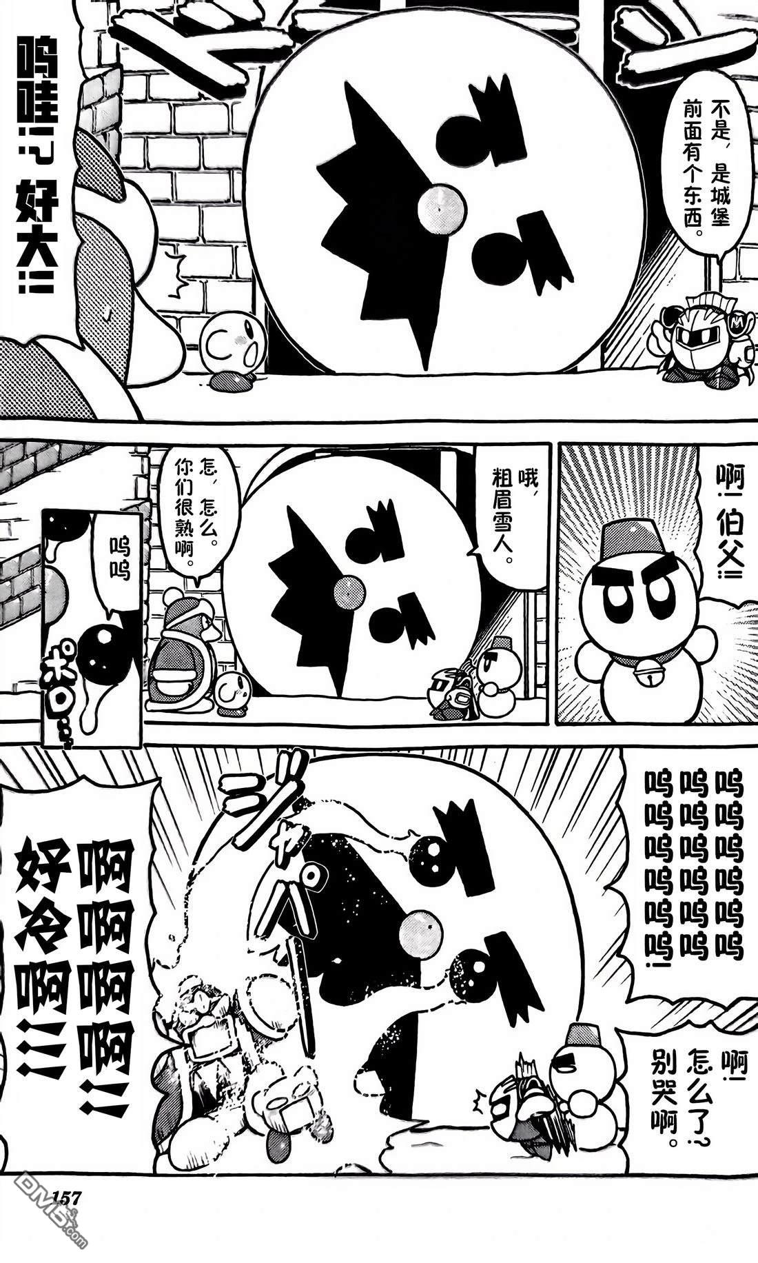 星之卡比 今天也圆滚滚日记 [番外] 2卷14话 第3页