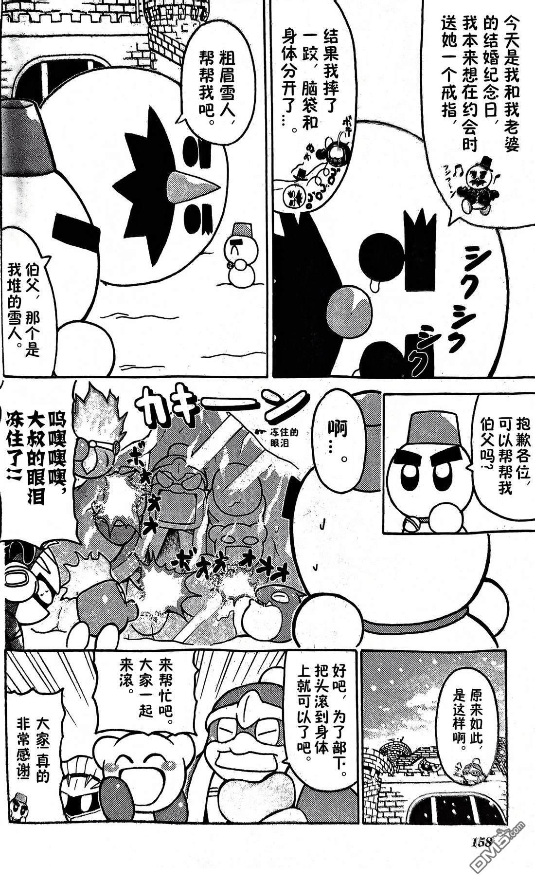 星之卡比 今天也圆滚滚日记 [番外] 2卷14话 第4页